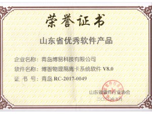 山东省优秀软件产品-博智物理隔离卡系统软件V8.0